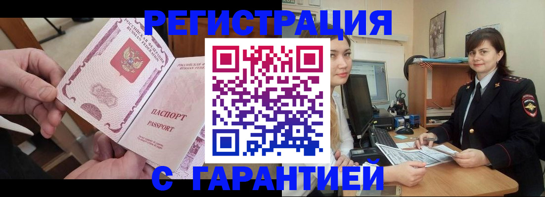 временная регистрация надежно в Полярных Зорях