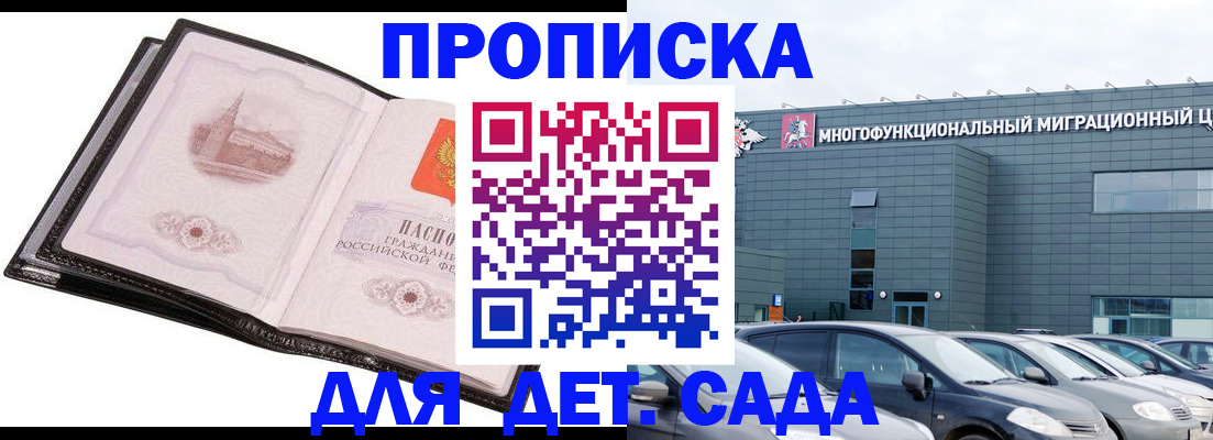 прописка штамп в Полярных Зорях