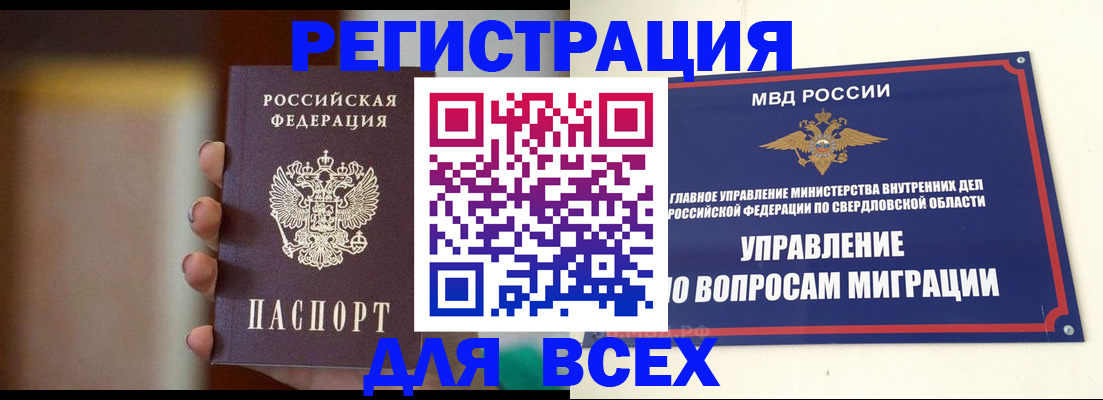 прописка 2025 в Полярных Зорях