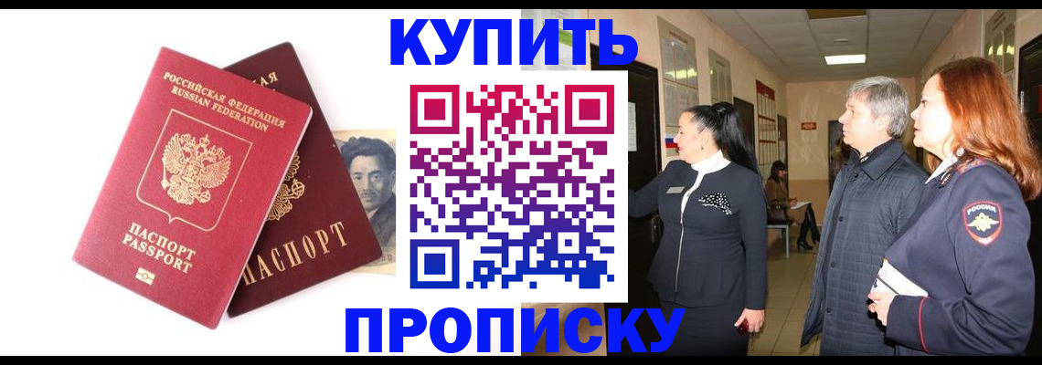 прописка 2025 в Полярных Зорях