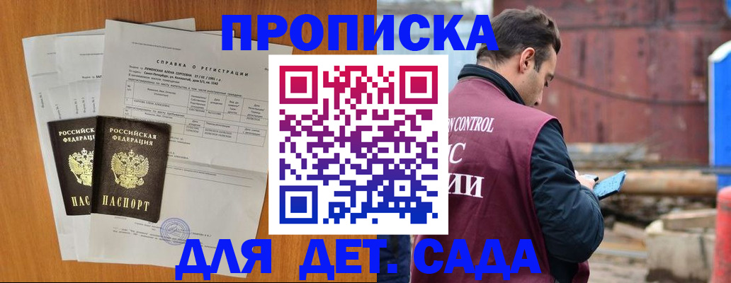 регистрация для дет. сада в Полярных Зорях