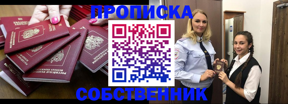 прописка от собственника в Полярных Зорях